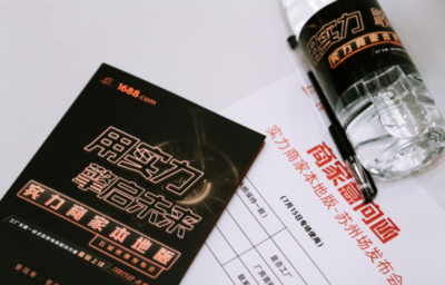 1688實力商家本地版蘇州發布，企業數字化轉型按下加速鍵