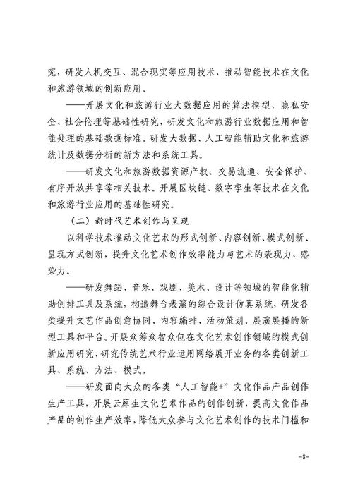 文旅部“十四五”規劃聚焦非常規水源利用技術研發，引領綠色文旅新篇章